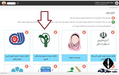  ورود به سایت شکایت اداره کار ر zrm.mcls.gov.ir