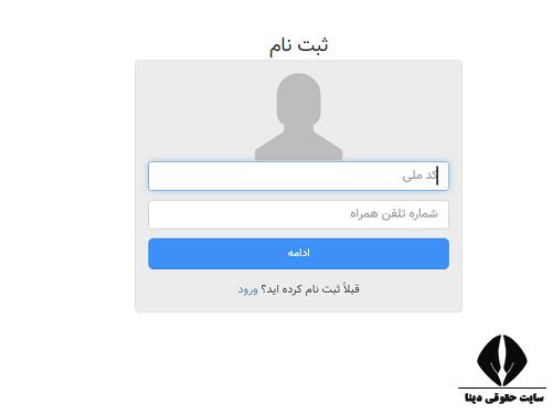 شکایت به دفتر ریاست جمهوری 