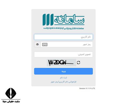 سامانه شکایت به دفتر ریاست جمهوری 