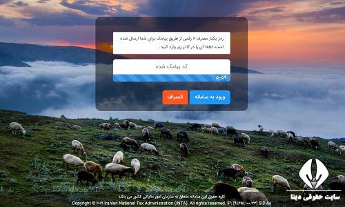  نحوه دریافت فرم مالیات مقطوع صاحبان مشاغل