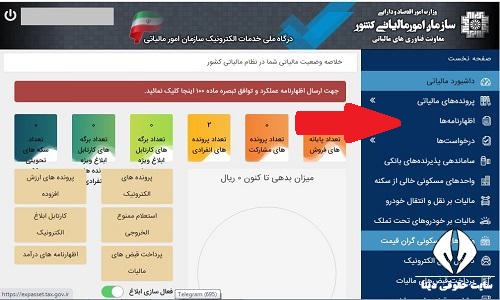 نحوه تکمیل فرم مالیات مقطوع صاحبان مشاغل 