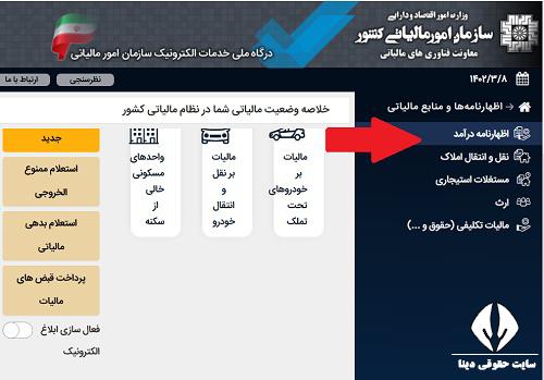 دانلود فرم مالیات مقطوع صاحبان مشاغل