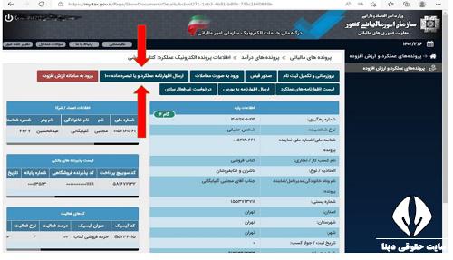  نحوه دریافت فرم مالیات مقطوع صاحبان مشاغل 