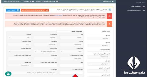  نحوه دریافت فرم مالیات مقطوع صاحبان مشاغل