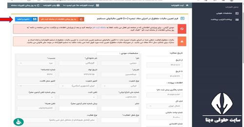  نحوه تکمیل فرم مالیات مقطوع صاحبان مشاغل