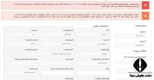 دانلود فرم تبصره 100 مالیات