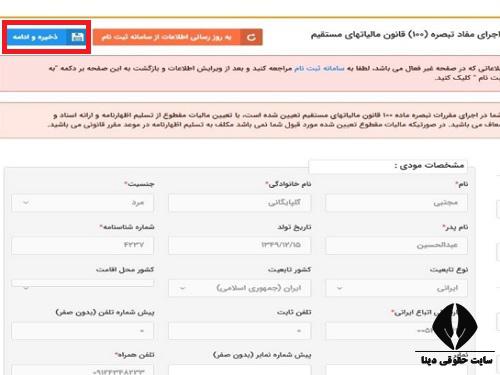 فرم تبصره 100 مالیات چیست