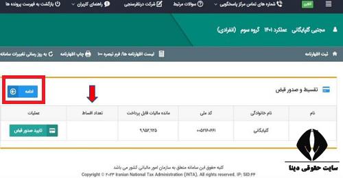 شرایط فرم تبصره 100 مالیات چیست