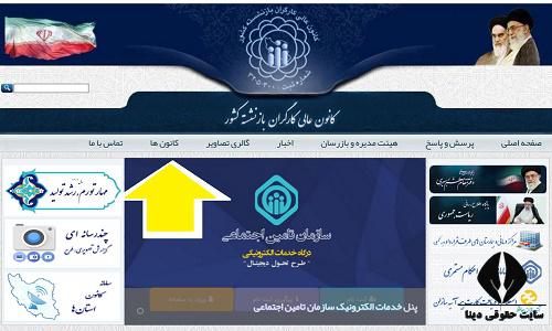 ثبت نام کانون بازنشستگان تامین اجتماعی 