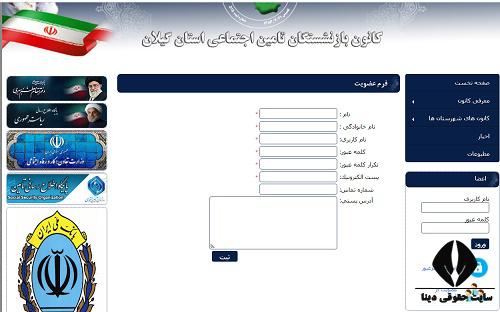  ورود به سایت کانون بازنشستگان تامین اجتماعی گیلان kbtg.ir