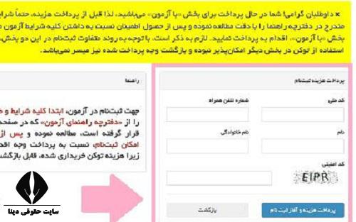 ثبت نام آزمون جامع شورای حل اختلاف