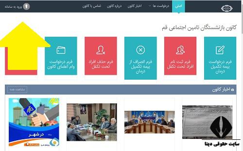  ورود به سایت کانون بازنشستگان تامین اجتماعی قم kbtq.ir