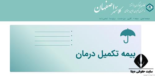  ورود به سایت کانون بازنشستگان تامین اجتماعی اصفهان kbte.ir