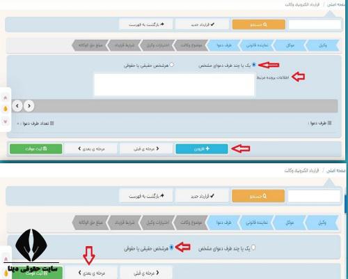 سامانه قرارداد الکترونیکی قوه قضاییه 