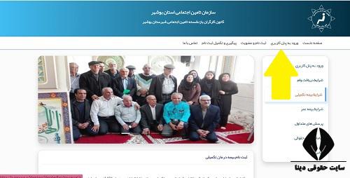  ورود به سایت کانون بازنشستگان تامین اجتماعی بوشهر bukanoon.ir