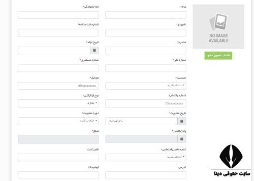 ثبت نام در سایت کانون تامین اجتماعی بازنشستگان بوشهر bukanoon.ir