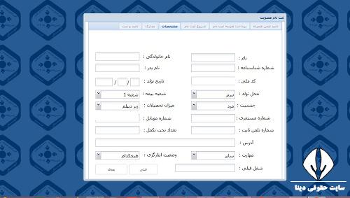 ثبت نام سایت کانون بازنشستگان تامین اجتماعی آذربایجان شرقی kbztabriz.ir