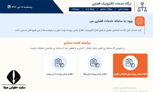 نحوه پیگیری طلاق غیابی با کد ملی 