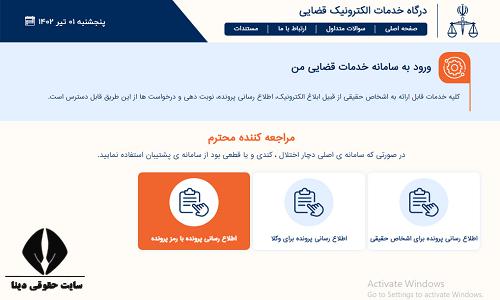  پیگیری رای دادگاه تجدید نظر با رمز پرونده