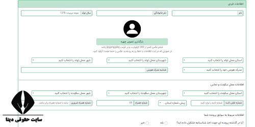  سایت درخواست الکترونیک ثبت نام افراد فاقد شناسنامه faghedin.sabteahval.ir