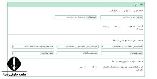 سایت ثبت نام افراد فاقد شناسنامه faghedin.sabteahval.ir