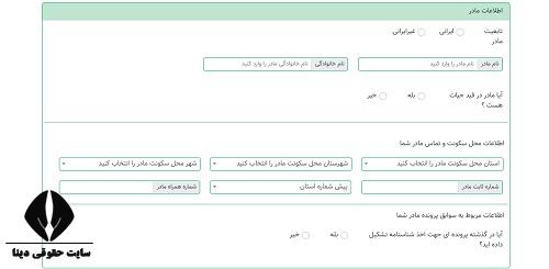  ثبت نام الکترونیک برای افراد فاقدین شناسنامه