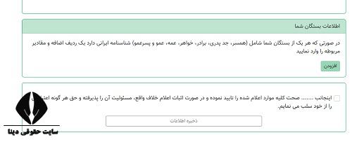  ثبت درخواست الکترونیک ثبت نام افراد فاقد شناسنامه