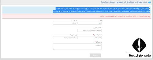  نمونه متن شکایت از شرکت ایران خودرو