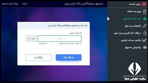 صندوق سرمایه گذاری بانک ایران زمین