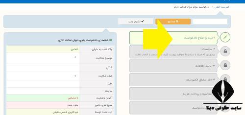  تنظیم نمونه دادخواست دیوان عدالت اداری