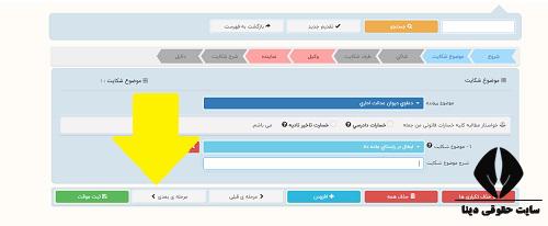 نحوه تنظیم نمونه دادخواست دیوان عدالت اداری