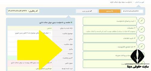  تنظیم نمونه دادخواست دیوان عدالت اداری