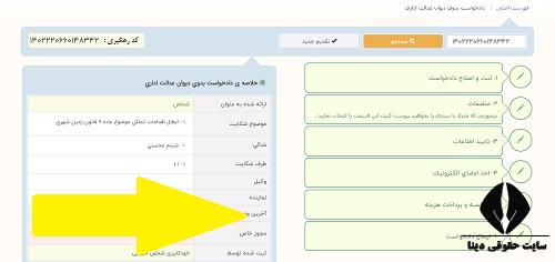 نحوه تنظیم نمونه دادخواست دیوان عدالت اداری