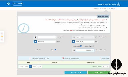 مشاهده شکواییه علیه شما با کد ملی