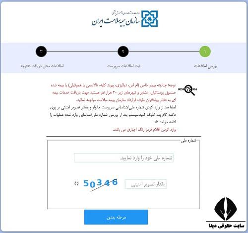 استعلام بیمه خدمات درمانی با کد ملی 