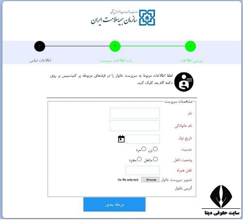 سایت ثبت نام بیمه خدمات درمانی