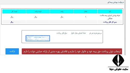 سایت ثبت نام بیمه خدمات درمانی