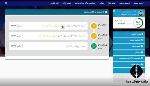 سایت ثبت نام بیمه خدمات درمانی