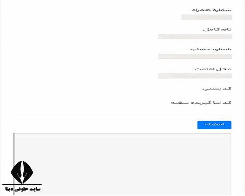 سفته الکترونیک بانک آینده