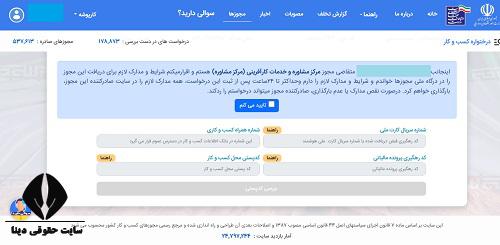  خرید مجوز مراکز مشاوره و خدمات کارآفرینی