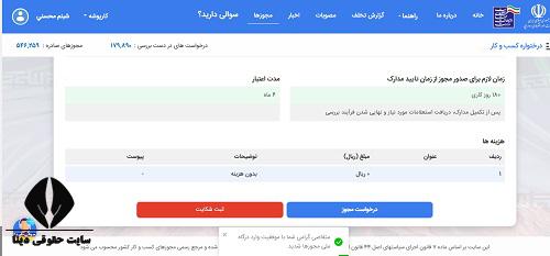  مجوز تاسیس صندوق قرض الحسنه تک شعبه ای 