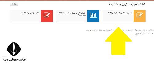  سامانه پیگیری شکایت سازمان تنظیم مقررات و ارتباطات رادیویی cra.ir