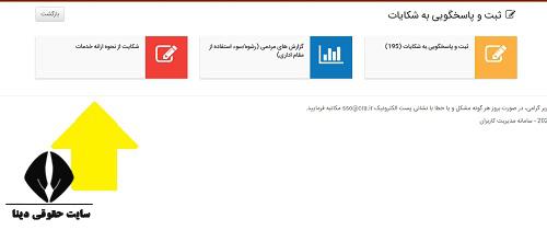 سامانه ثبت شکایت سازمان تنظیم مقررات و ارتباطات رادیویی cra.ir