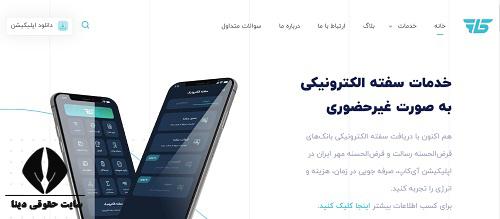  سامانه دریافت سفته الکترونیک بانک رسالت icup.ir 