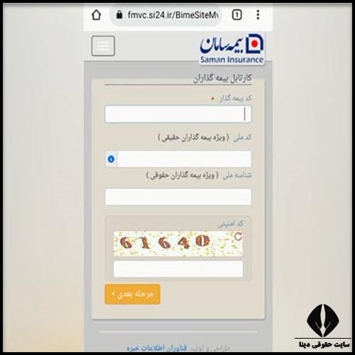 پرداخت اقساط بیمه سامان با کد ملی