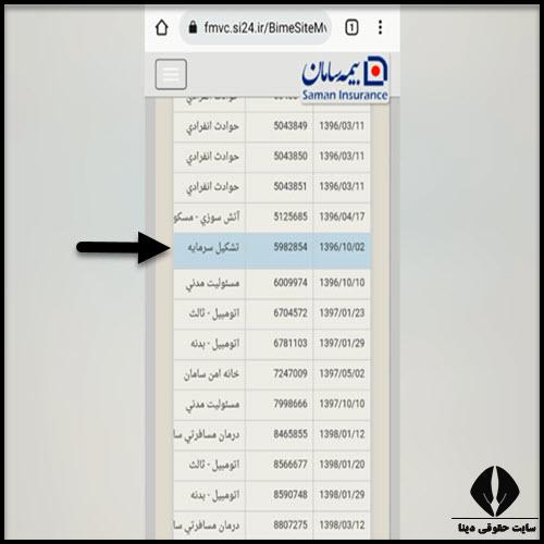 پرداخت اقساط بیمه پارسیان