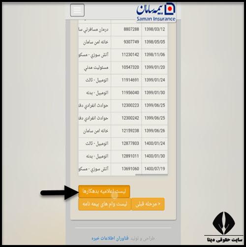 پرداخت آنلاین بیمه سامان