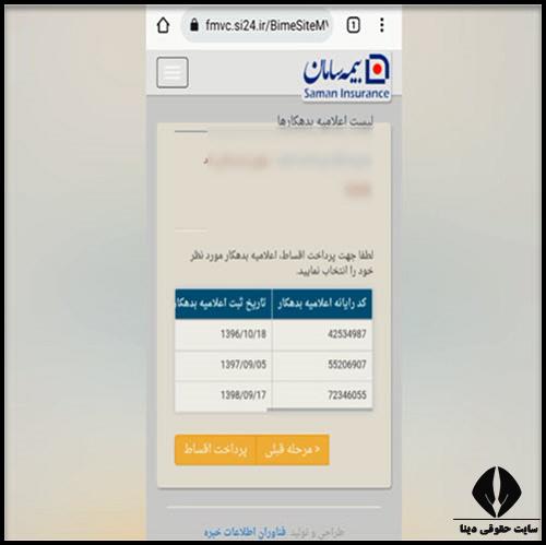 پرداخت اقساط بیمه سامان با کد ملی