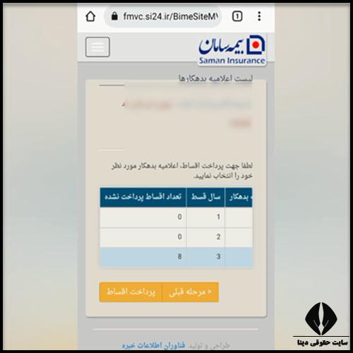 پرداخت اقساط بیمه سامان با کد بیمه گذار