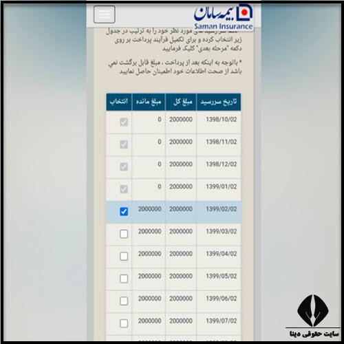 پرداخت اقساط بیمه سامان